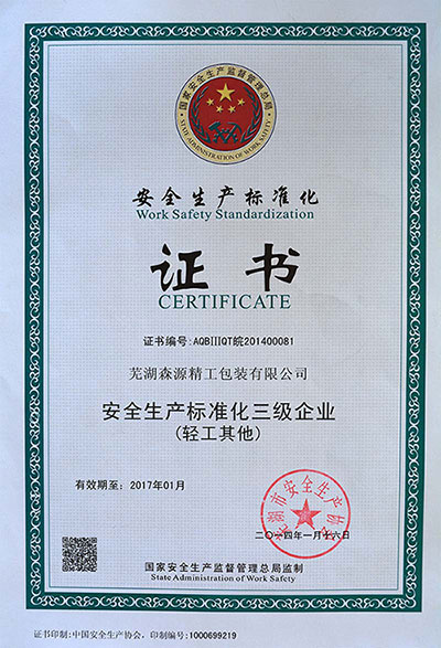 安徽生产标准化证书